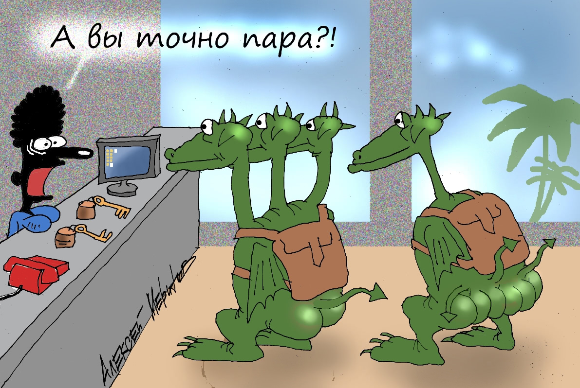 Номера для женатых.