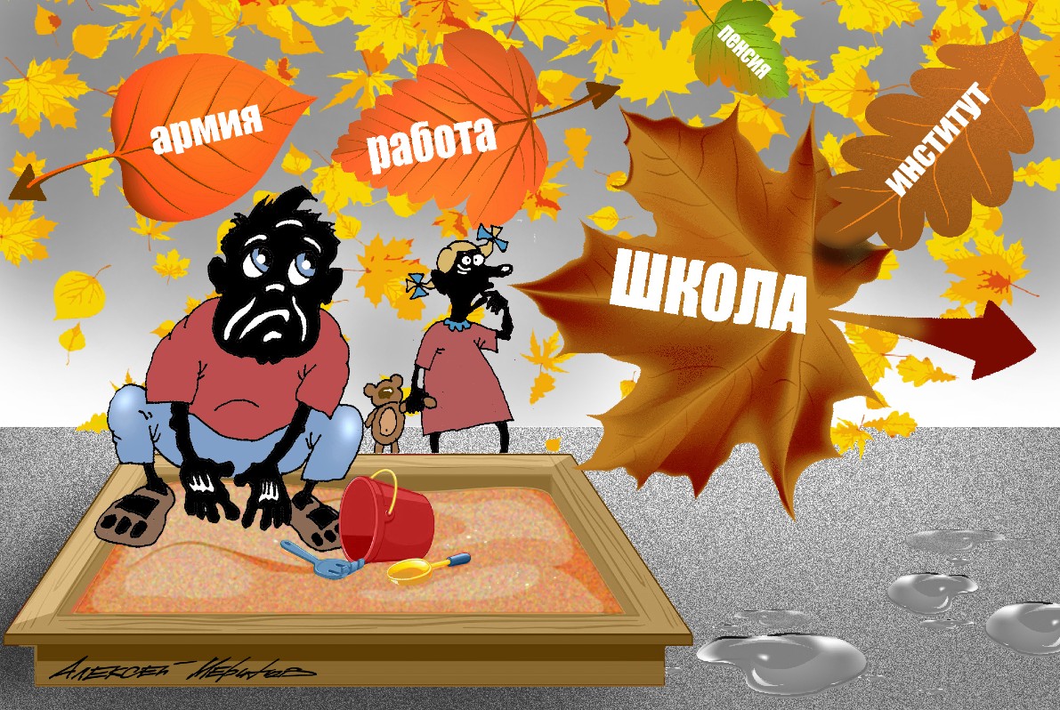 Осень. Листопад…