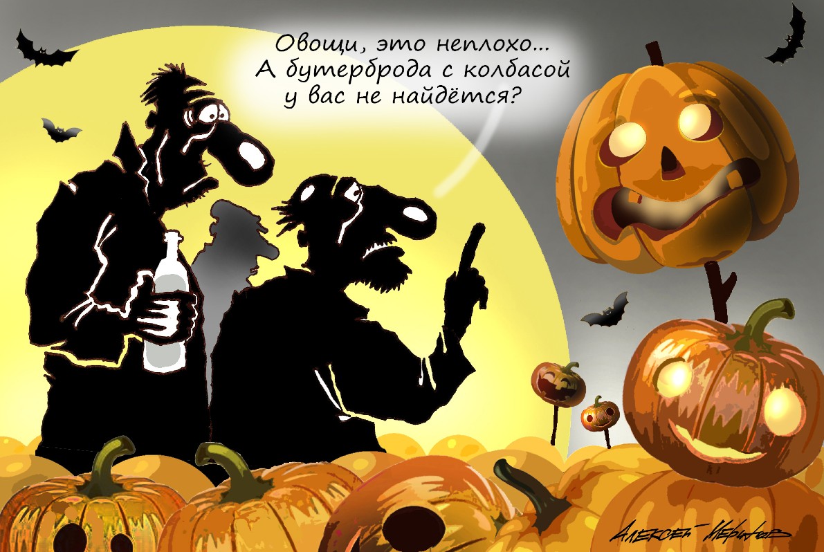 Хеллоуин по-русски