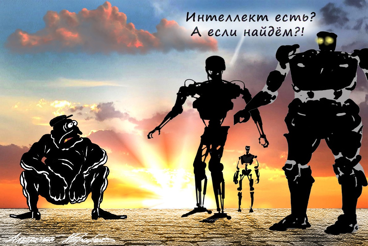 Интеллект, интеллект, что ж ты бросил меня...