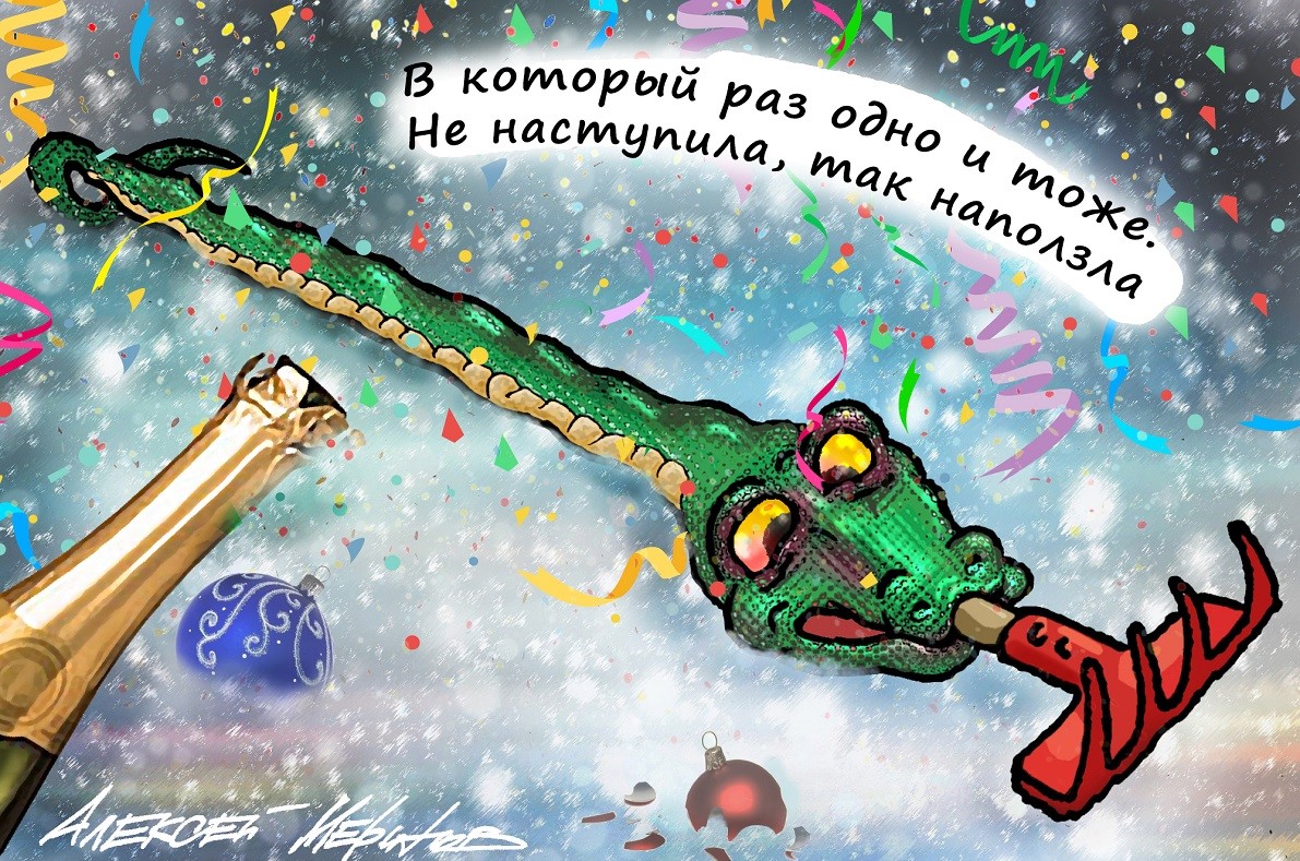 Год новый, проблемы старые