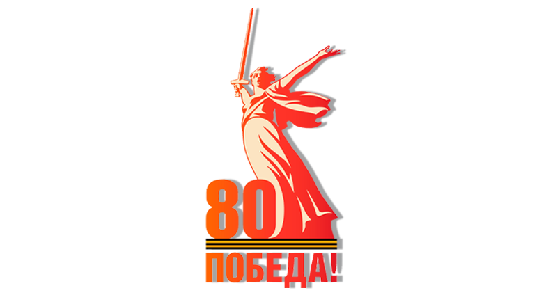День Победы: война с нацизмом продолжается