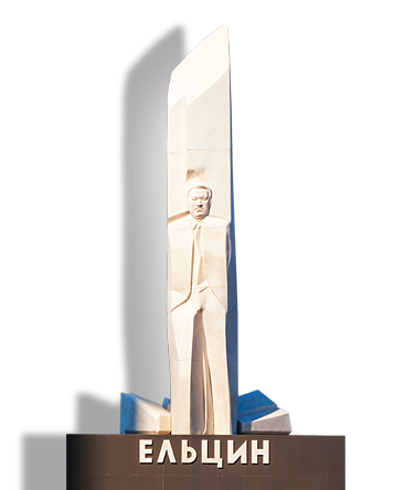 Стамбульская тень Ельцина
