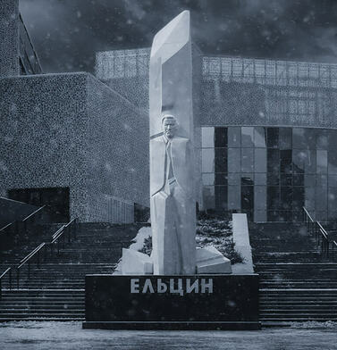 Вокруг «Ельцин-Центра» сгущаются тучи