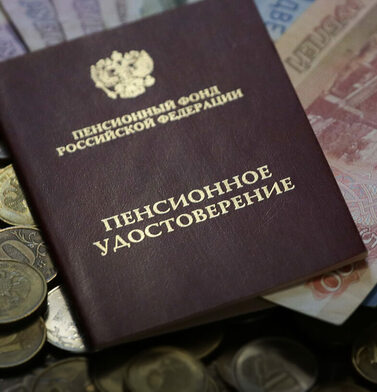 Пенсия от начальника
